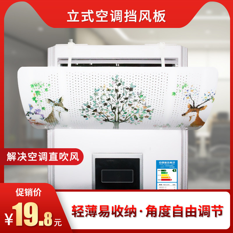 Vertical Air Conditioning Wind Shield Anti Straight Blow Universal Cabinet Cabinet Type Wind Shield Wind Shield Wind Shield Monsoon Cold Air Baffler