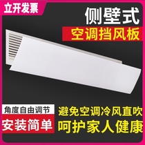Central air conditioning windshield Anti-straight blowing wind pipe machine wind guide plate air outlet windshield Air conditioning wind shield universal