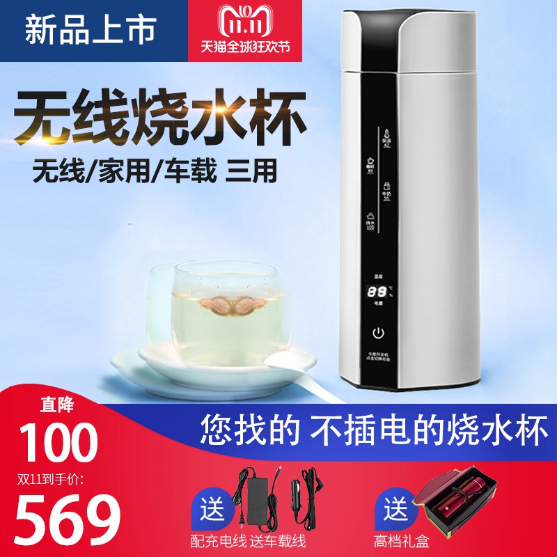 Wireless charged unplugged electric kettle portable automatic thermal insulation integrated small car travel heating water cup