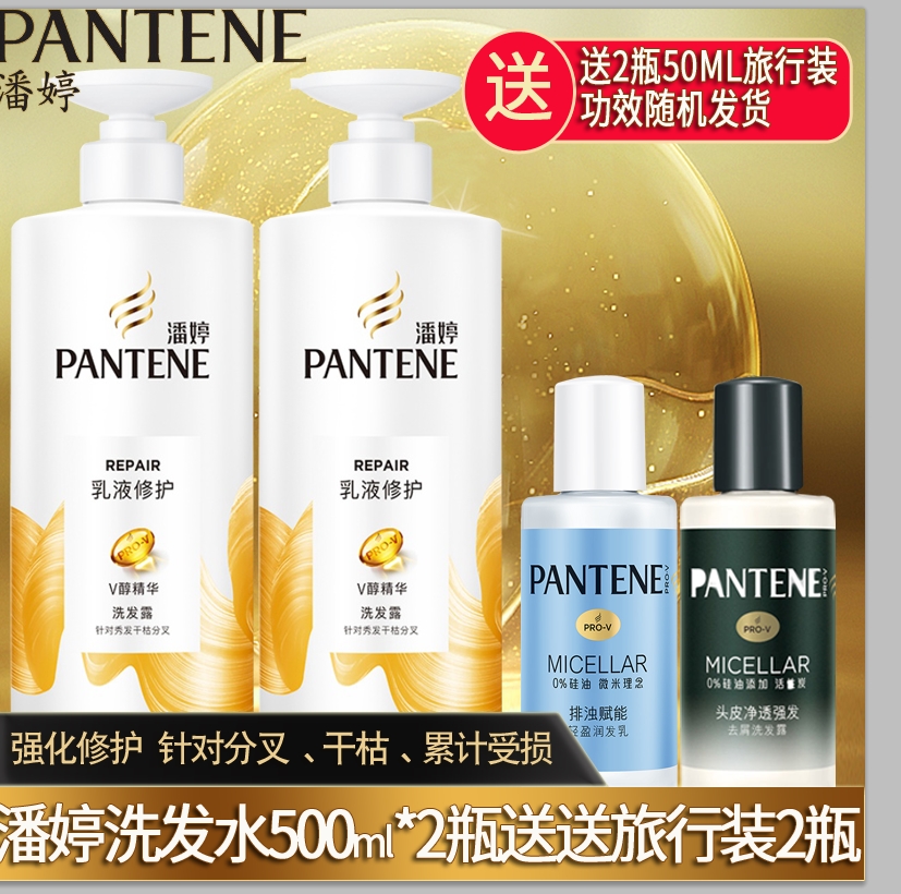 Pantene shampoo 500ml * 2 bottles of lotion repair oil control fragrance lasting fragrance