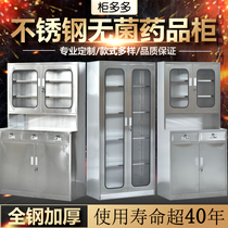 Customize traditional Chinese medicine cabinet Western medicine cabinet stainless steel multi-bucket cabinet waterproof and sterile cabinet equipment cabinet medicine cabinet Traditional Chinese medicine cabinet