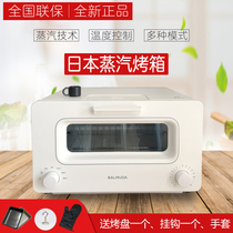 balmuda K01h Japanese steam electric oven household multi-functional baking fried chicken toast