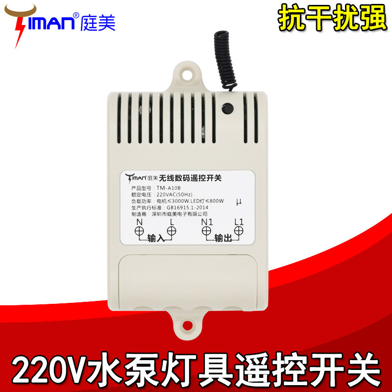 TIAN Court Beauty Electronic A10B High Power Water Pump Luminaire Wireless Remote Control Switch 220V Receiver Learning Type
