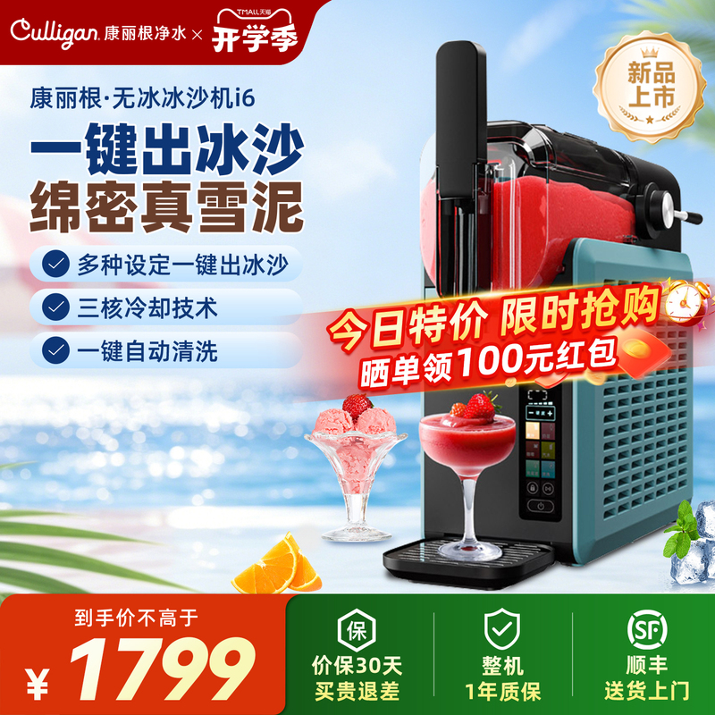 Kangligeng Smoothie Machine for Home Use, Fully Automatic, Large Capacity, Three-Core Cooling Technology, Ice-Free Smoothie Maker, Cold Drink Milkshake I6 Kangligeng Smoothie Machine for Home Use, Fully Automatic, Large Capacity, Three-Core Cooling Technology, Ice-Free Smoothie Maker, Cold Drink Milkshake I6