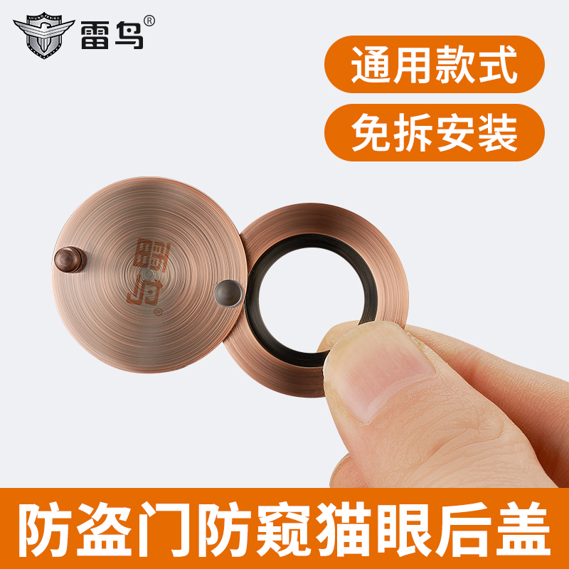 Thunderbird security door cat eye rear cover anti-peep-free installation of red ancient blocked hole metal universal door mirror blocked cat eye