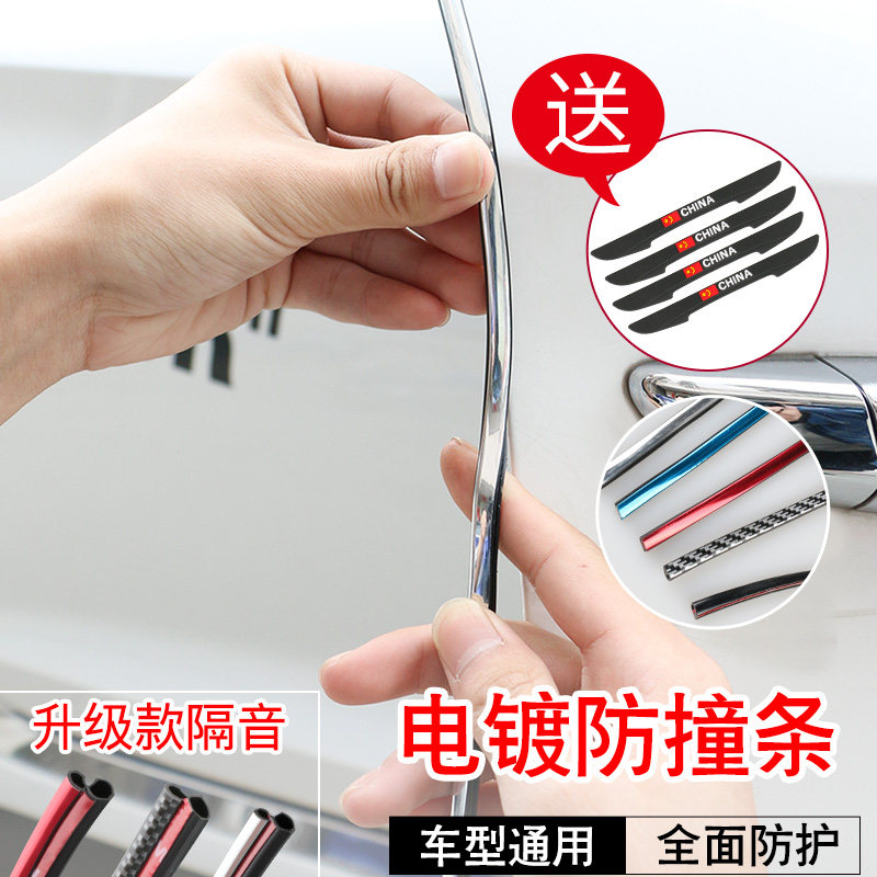 Car door edge anti-collision strip anti-scratch anti-scratch anti-collision electroplating bright surface protection strip stickers decoration