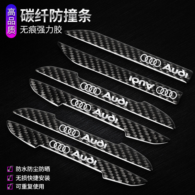 豪车改装新宠！奥迪A3/A4L/A6L/A5/A7/Q3/Q5L/Q2L/Q7车主必看！碳纤车门防撞条让你的爱车瞬间升级！🚗 -防撞胶条-淘宝好物网