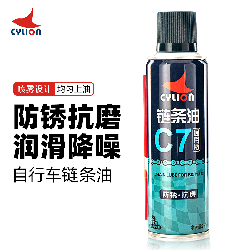 Race collar bicycle lubricating oil mountain bike chain cleaning and curing agent road bike anti-rust and dust chain oil