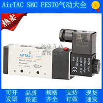 Original assembly Yadeguest solenoid valve 4V210-08 4V310 4V310 valve 4V110 Pneumatic 220V Control air valve 24V