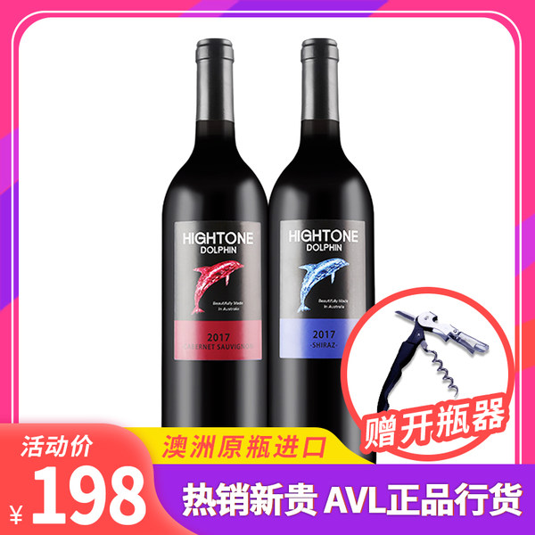 澳洲进口 Hightone Dolphin 海豚岛 红酒组合装 750ml*2瓶  天猫优惠券折后￥58包邮（￥198-140）