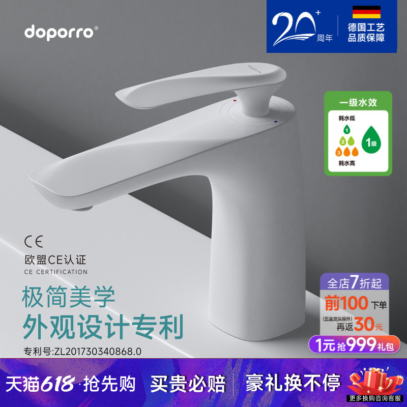 German Doporro H59 Copper Hot and Cold Water Faucet Bathroom White Faucet Household Splash-Proof Basin Faucet