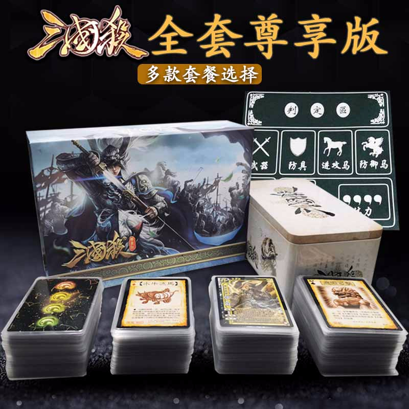 Three Kingdoms Kill Board Game Card Full Set Genuine Premium Edition Boundaries Break Through the Standard Edition One will become famous SP Martial General God General