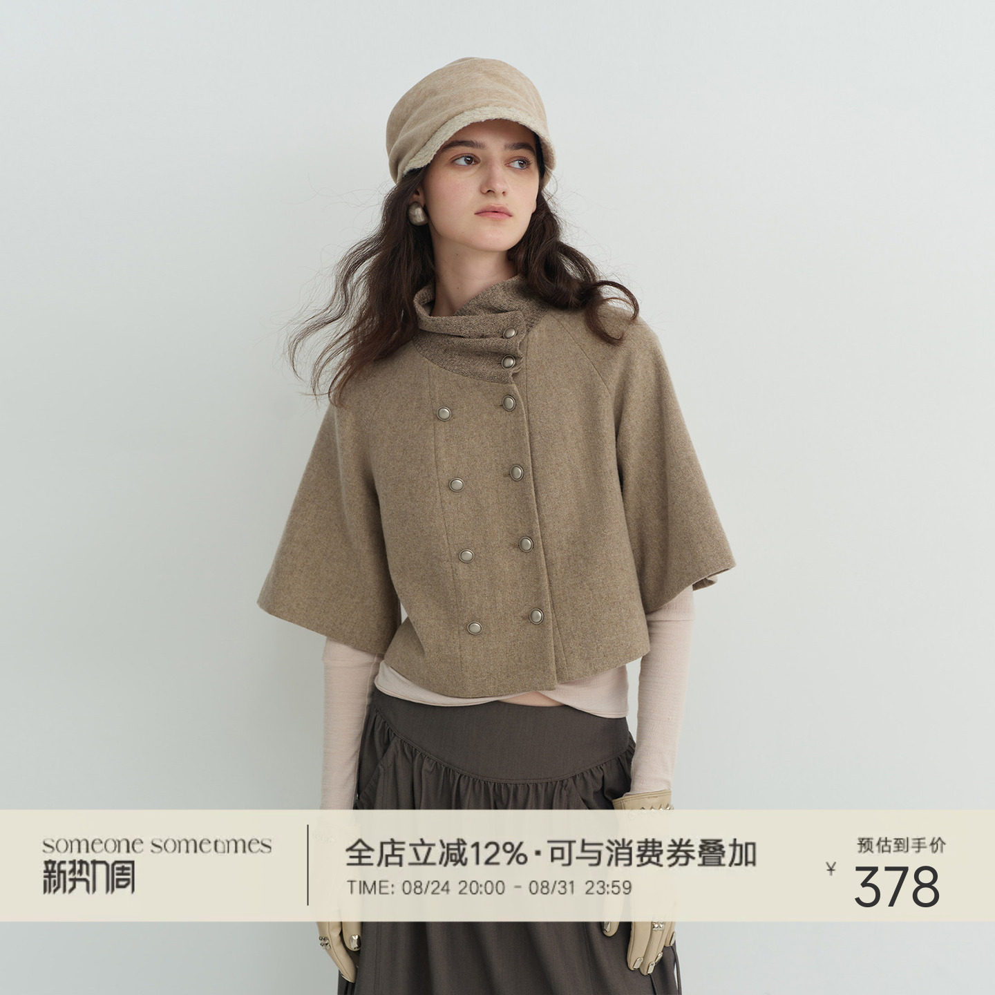 someone sometimes 50%羊毛花色立体皱褶领斗篷 薄呢双排扣短外套