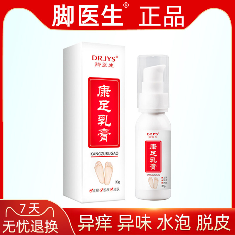 Foot Doctor Confoot Cream Non-Foot Gas Spray Itching Leather Foot Odor Cream Pummy Feet Water Blister Type Feet Girl