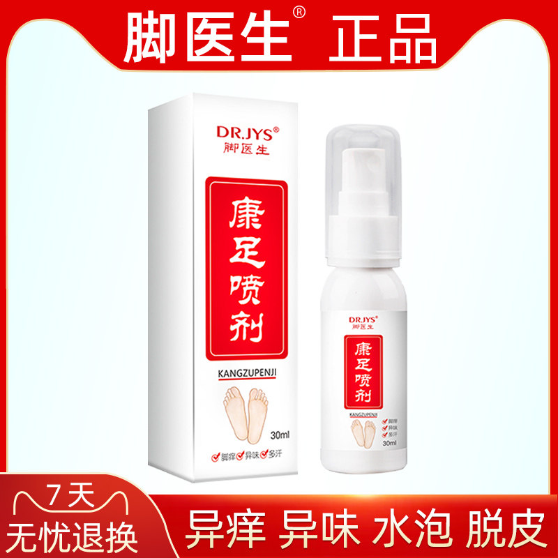 Foot Doctor Confoot Spray non-footed Pitch Blisters Feet water feet Smell Blisters Foot Girl Feet Sweat Shoes Socks footwear Footwear Cabinet
