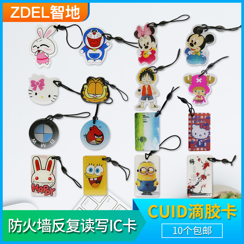 Smart CUID drip glue card IC firewall repeatedly erase copy erasable key card NFC Mobile Phone copy