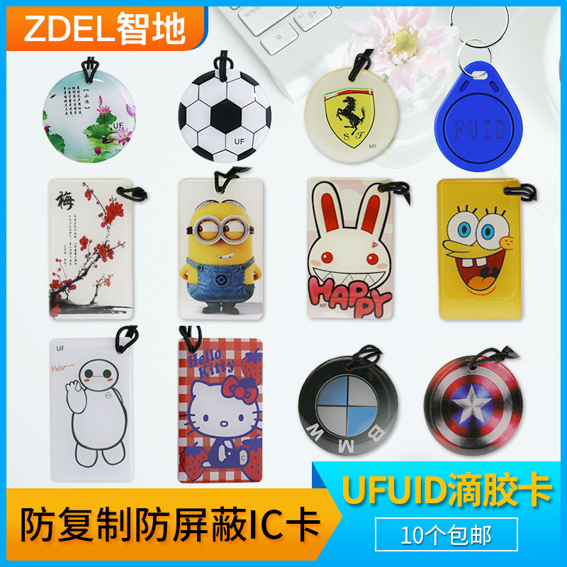 Smart UFUID drop glue card cartoon mini ufuid keychain fuid anti-shielding firewall penetration anti-copy