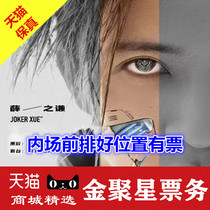 Joker Xue Concert 2024 Joker Xue Zhiqian Shenzhen Suzhou Hohhot Shanghai Concert Tickets for grab