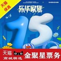 2024 Lehua Family Concert Tickets Leroy Family Shanghai Concert Tickets for Lehua 15th Anniversary Celebration