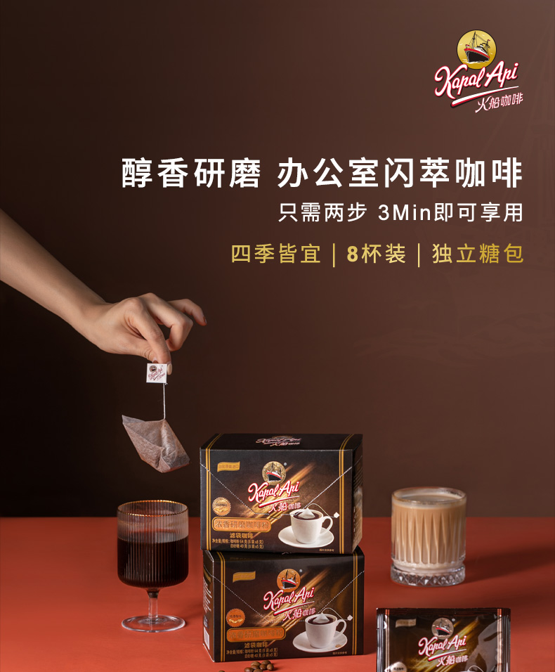 印尼进口 Kapal Api 火船 浓香研磨袋泡咖啡粉 8g*8包+5g*8包独立糖包 天猫优惠券折后￥6.9包邮（￥24.9-18）