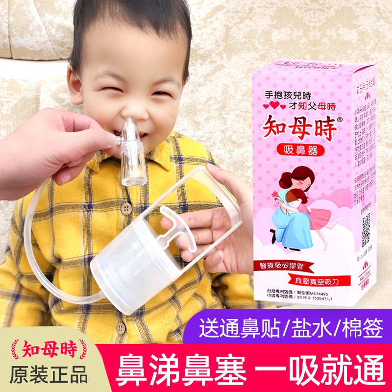 Taiwan Zhimushi Nasal Aspirator Infant Snot Snot Suck Booger Baby Children's Nasal Congestion Nasal Hand-Pull Artifact