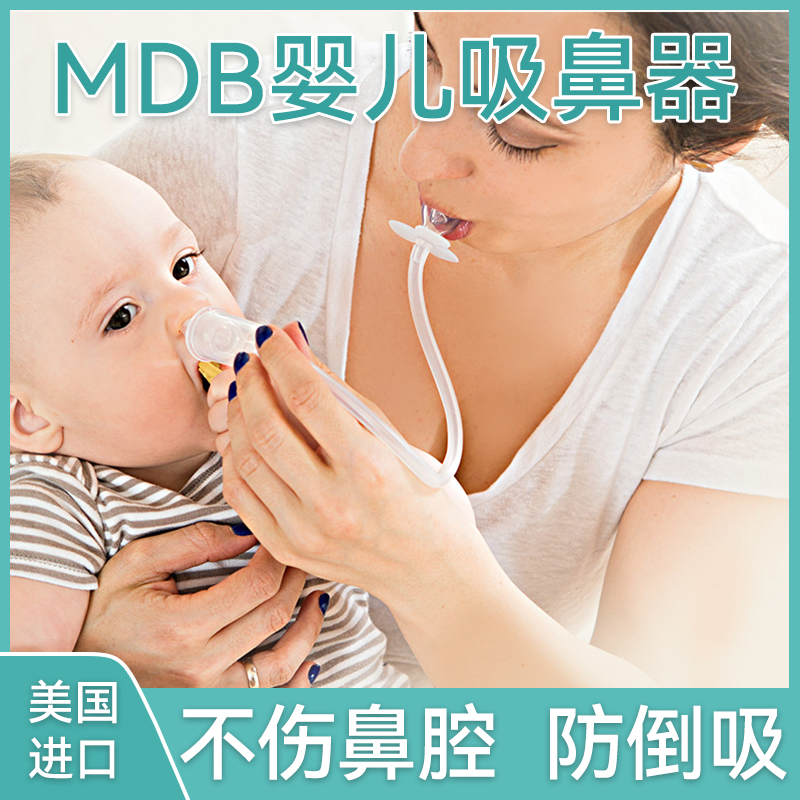 mdb nasal aspirator newborn baby special washing nose feces children baby nasal congestion mouth suction household artifact children