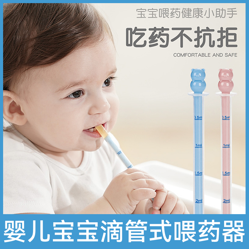 American mdb medicine feeding artifact baby medicine feeding device anti-choking dropper baby child drinking water feeding water medicine straw