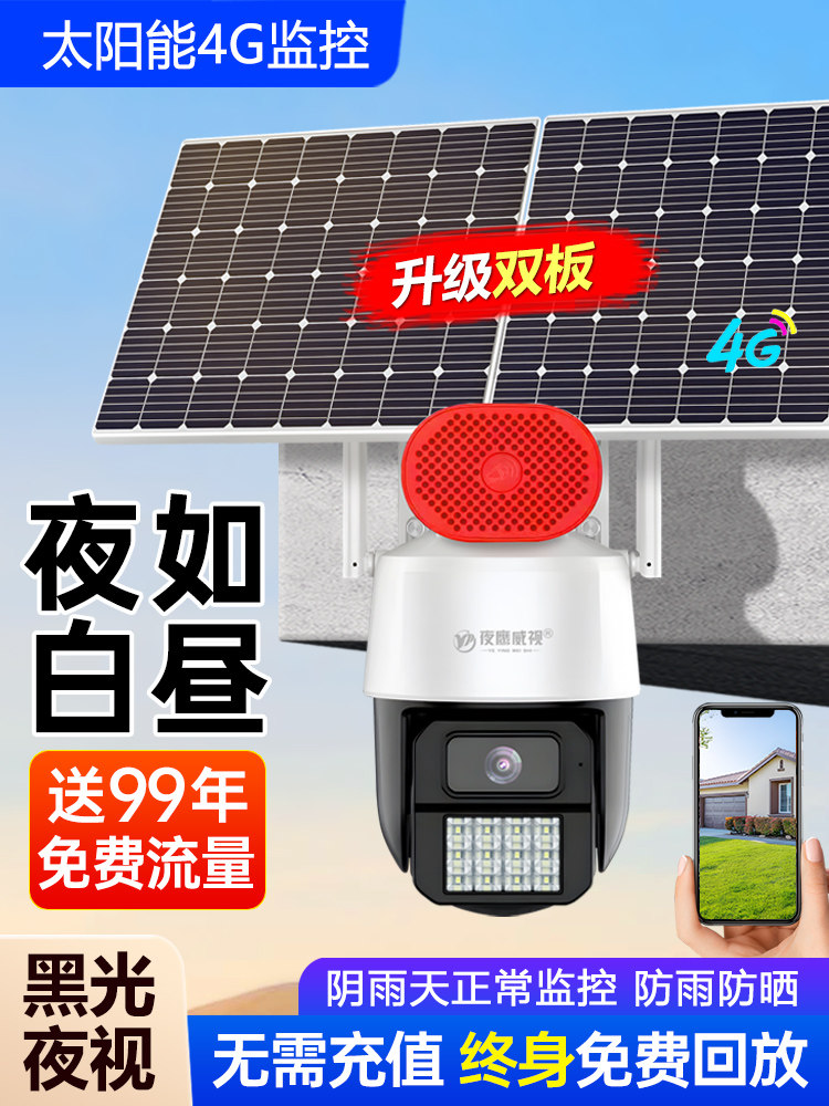 4g Solar-Powered Aov Black Light Full-Color Night Vision Surveillance Camera with Mobile Remote High-Definition 360-Degree No Blind Spots Waterproof