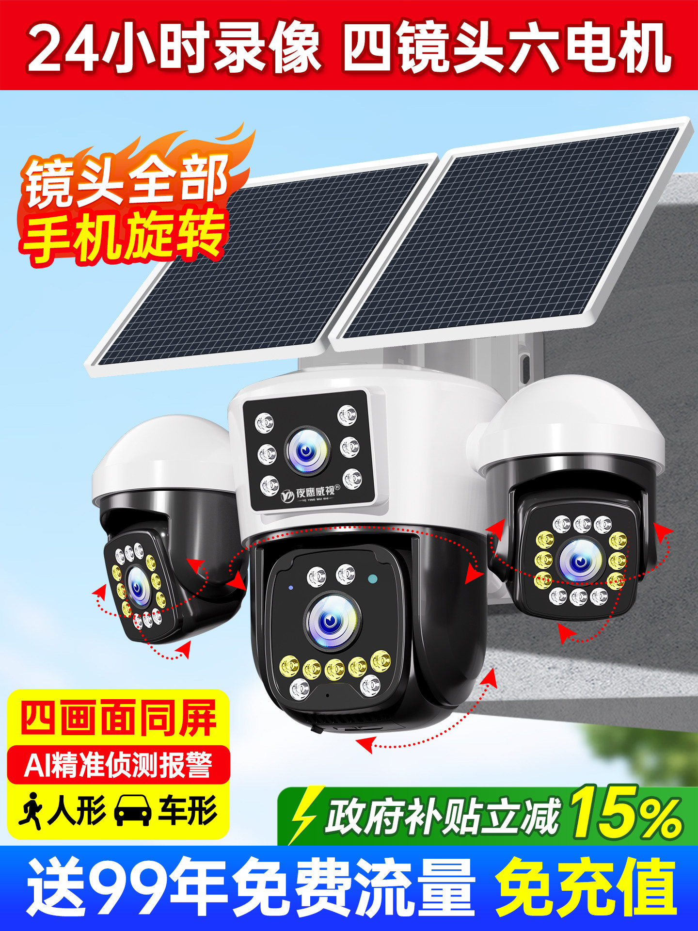 Aov Solar-Powered Surveillance Camera, No Need for Power Plug, Outdoor 360-Degree No Blind Spots, No Network Required, Outdoor High-Definition Night Vision Photography