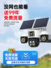 Solar-Powered Camera Monitor for Outdoor Use, 360-Degree Coverage Without Blind Spots, Remote Access Via Mobile Phone, No Electricity or Internet Required, Outdoor 4g Night Vision