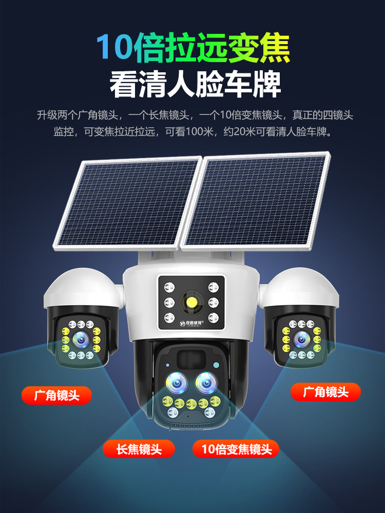 Aov Solar-Powered Surveillance Camera 360-Degree No Blind Spots Mobile Remote Outdoor 4g No Data Charge No Electricity No Internet