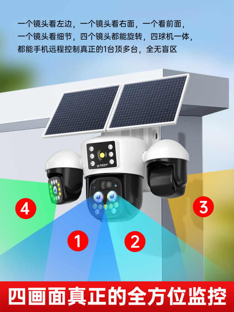 Solar-Powered Surveillance Camera with 360-Degree Coverage, Mobile Remote Access, Outdoor High-Definition Night Vision, No Need for Power Plug or Internet