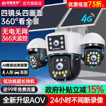 Aov Solar-Powered Surveillance Camera 360-Degree No Blind Spots Mobile Remote Outdoor High-Definition 4g No Electricity No Internet