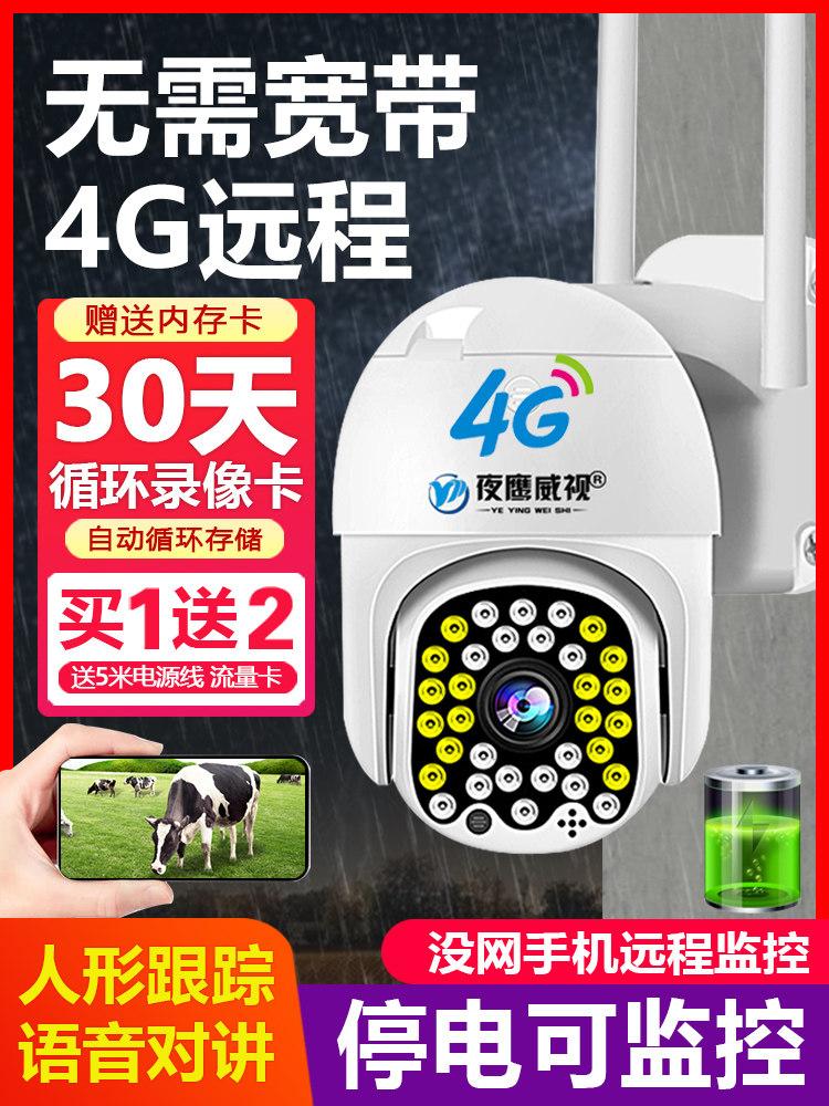 4g Camera Does Not Require Network or Wi-Fi, Connects to Mobile Phone for Remote Wireless Monitoring, Home Outdoor High-Definition Night Vision