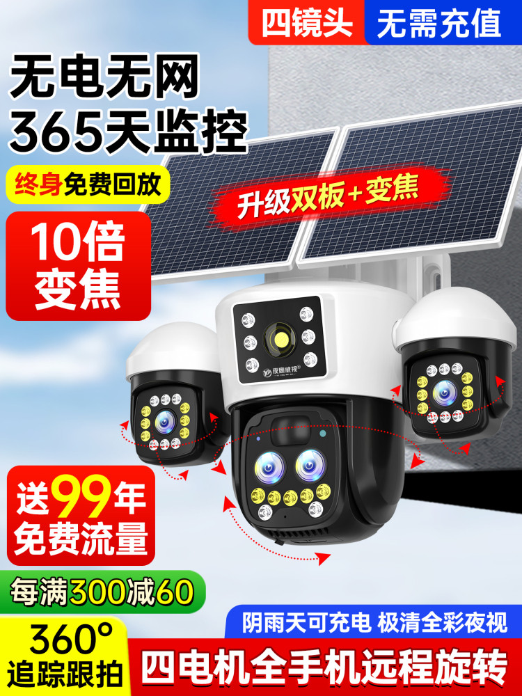 Solar-Powered Surveillance Camera with 360-Degree Coverage, Mobile Remote Access, Outdoor High-Definition Night Vision, No Need for Power Plug or Internet