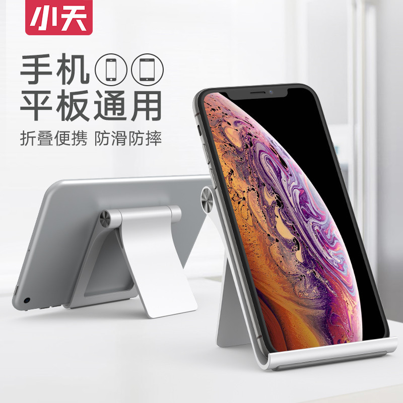Xiaotian mobile phone desktop lazy bracket bedside bed multi-functional folding portable carry-on clip live online class exam simple shelf Huawei Apple universal ipad tablet zj