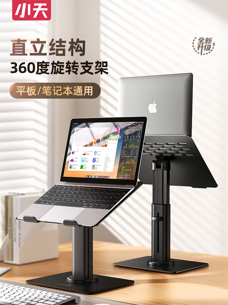 Xiaotian Laptop Stand 360-Degree Rotatable Vertical Bracket, Suspended Cooling, Adjustable Height, Desktop Heightening Type, Tablet 2-in-1 Aluminum Alloy Standing Desk, Metal