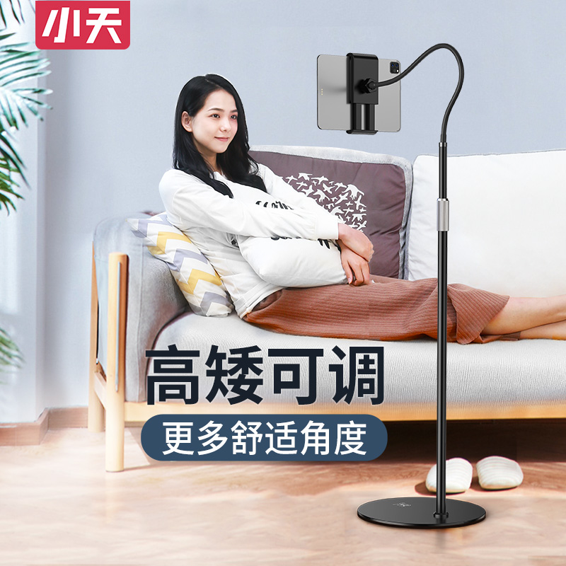 Xiaotian bedside mobile phone lazy bracket floor-to-ceiling retractable mobile phone rack 2021 new tablet ipad computer rack home apple support rack vibrato live metal shooting shelf artifact