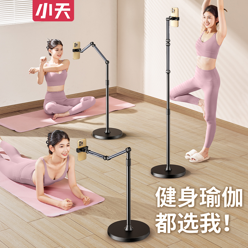 Xiaotian Mobile Phone Stand, Indoor Floor-Standing Professional Phone Holder, Dedicated for Aerobics, Yoga, Fitness, Exercise, and Running Machines, Simple Multifunctional, Extendable and Adjustable, 2026 New Model Support Stand Xiaotian Mobile Phone Stand, Indoor Floor-Standing Professional Phone Holder, Dedicated for Aerobics, Yoga, Fitness, Exercise, and Running Machines, Simple Multifunctional, Extendable and Adjustable, 2026 New Model Support Stand