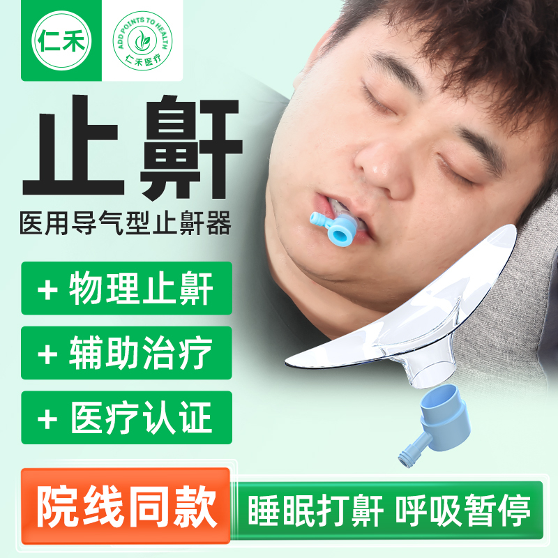 Medical-Grade Heavy Snoring Stopper Device for Men and Women, Liquid Breathing Sleep Aid for Snoring, Anti-Snoring Device