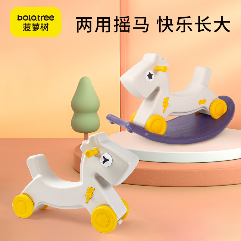 Pineapple tree horse children's rocking horse slide car two-in-one baby toy toddler first-year-old baby birthday gift