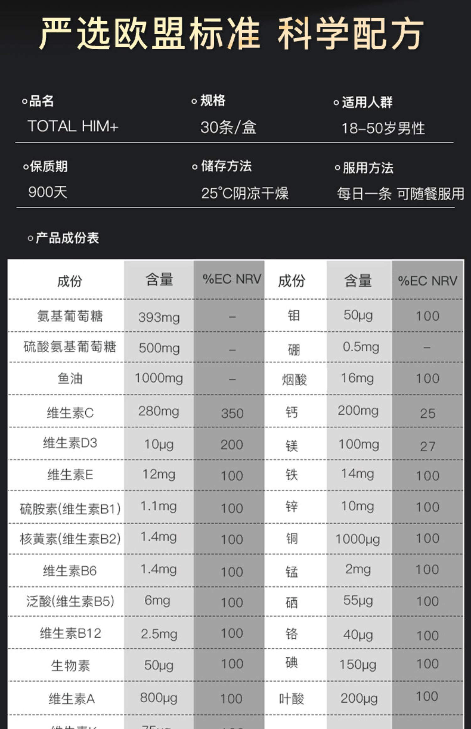 VitPlus+男士综合营养条VC矿物质