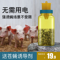 Fly catch a sweep of light fly artifact Home farm outdoor fly bag automatic fly light fly trap