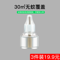 Electric mosquito repellent liquid Mosquito repellent tasteless baby pregnant woman household health mosquito repellent liquid Mosquito supplement liquid