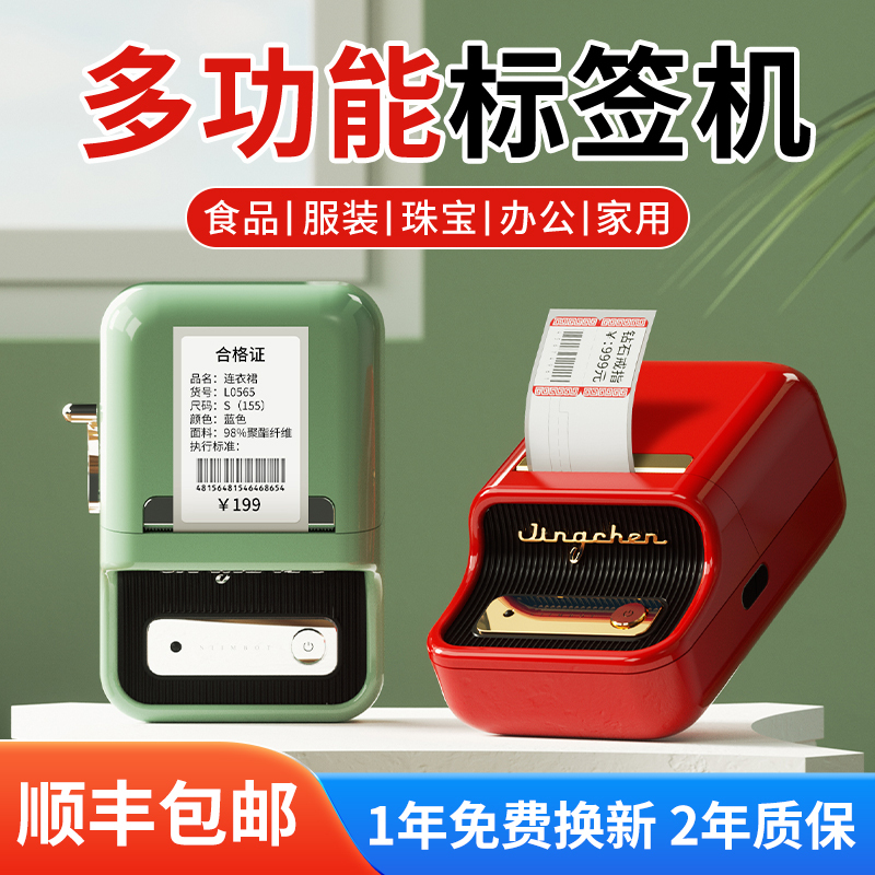 Jingchen B21 Label Printer for Food, Jewelry, Clothing Tags, Certificates, Supermarket Adhesive Coding Machine, Household Stickers, Transparent Thermal Price Printer, Portable Bluetooth Commercial Small Label Printer Jingchen B21 Label Printer for Food, Jewelry, Clothing Tags, Certificates, Supermarket Adhesive Coding Machine, Household Stickers, Transparent Thermal Price Printer, Portable Bluetooth Commercial Small Label Printer