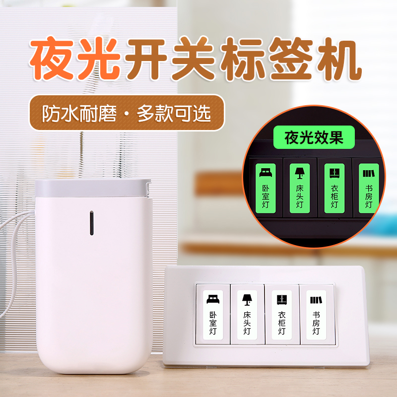 Seichen D11 D110 switch labelling printer intelligent Bluetooth handheld small creative waterproof anti-oil transparent home electric box marking switch panel prompt sticker luminous labelling machine-Taoba
