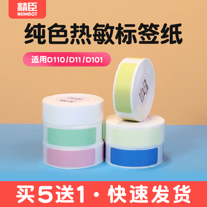 Jingchen D11 D110 Label Paper Coding Machine Price Marking Paper Price LabelIng Machine Printing Paper Commodity Price Label Sticker Paper Three Heat-Proof Self-adhesive Waterproof Price Marking Paper Coding Paper