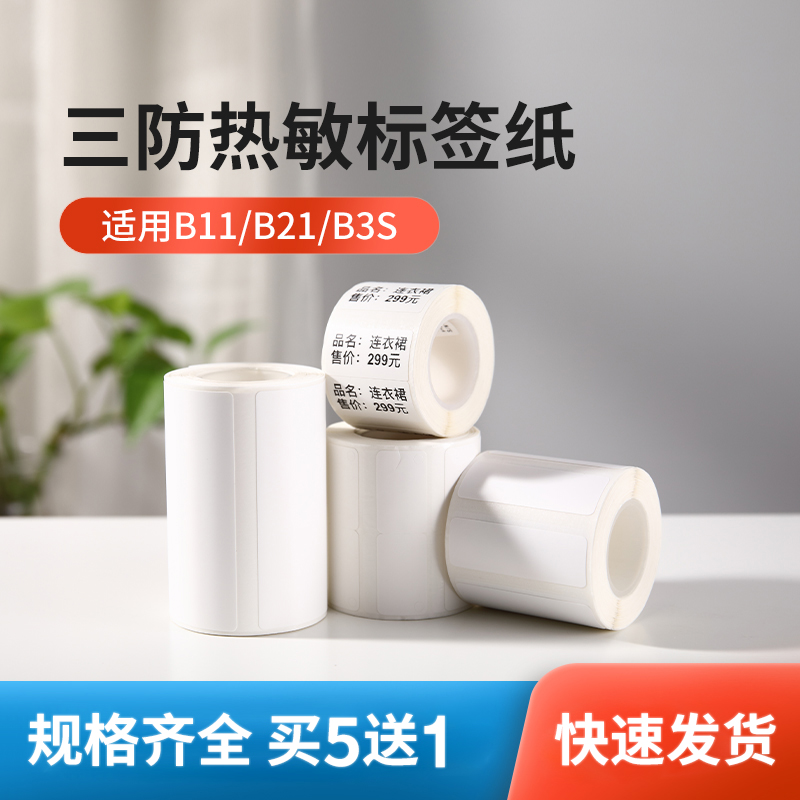 Practice Thermal Label Paper B1 B203 B3S Label Printing Paper Self-Adhesive Sticker Barkpaper Blankly Paper Listen Label Tagged Copyright Price Food Tag 40*30