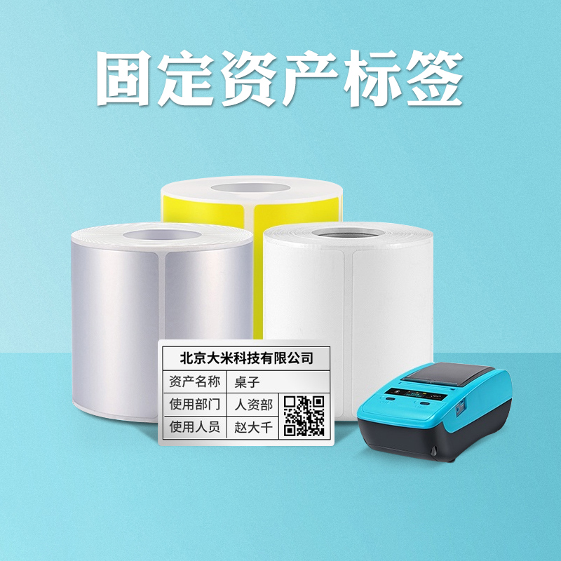 Jingchen B32 z401 label machine printing paper plane equipment fixed asset label paper 50x70mm waterproof PET sub-silver white self-adhesive label sticker 50*30 barcode paper dumb silver