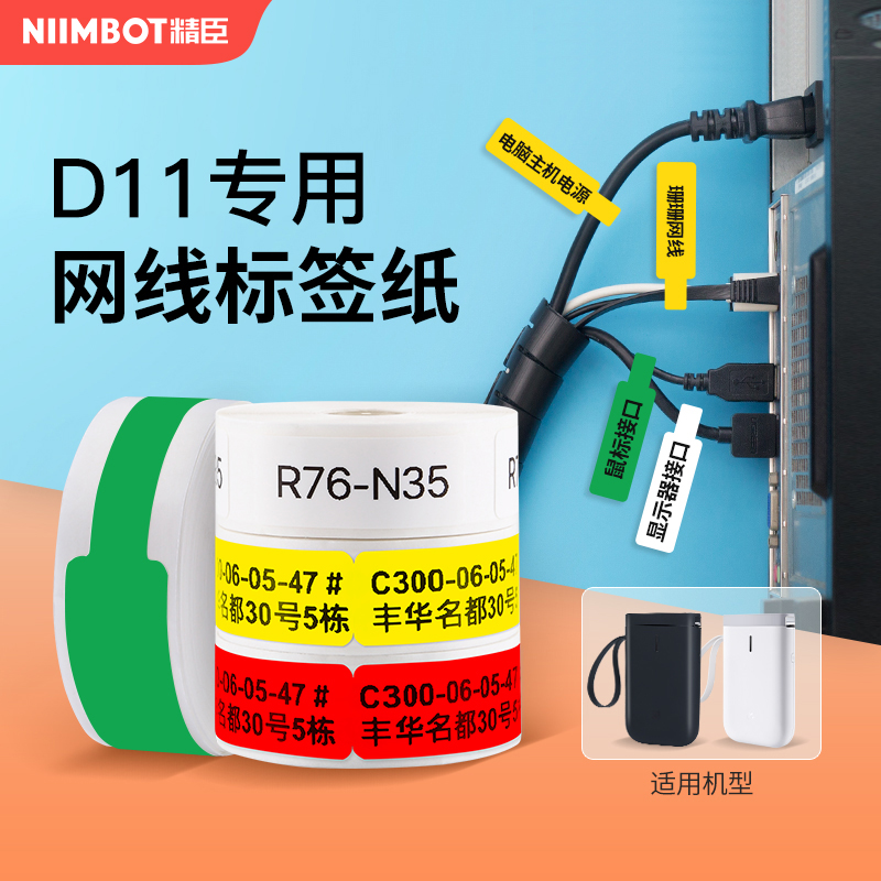 Jingchen d11 d110 d101 h1 cable network cable label paper thermal telecommunication fiber optic network switch cable wire material label printing paper charging data cable label classification label sticker